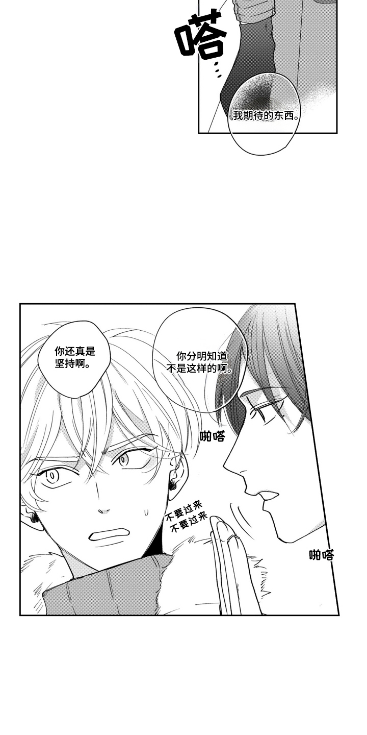 我最后的爱人英文漫画,第18话3图
