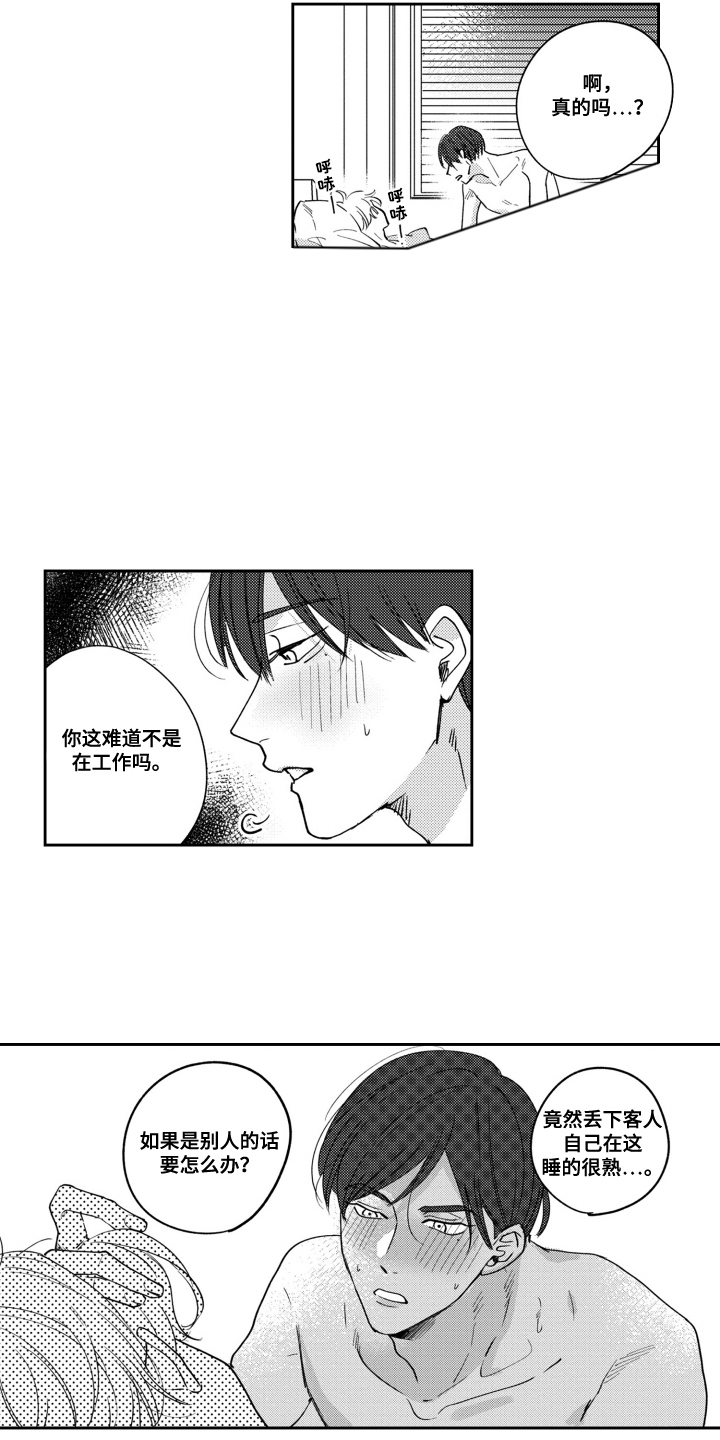 我最后的家人漫画,第22话3图