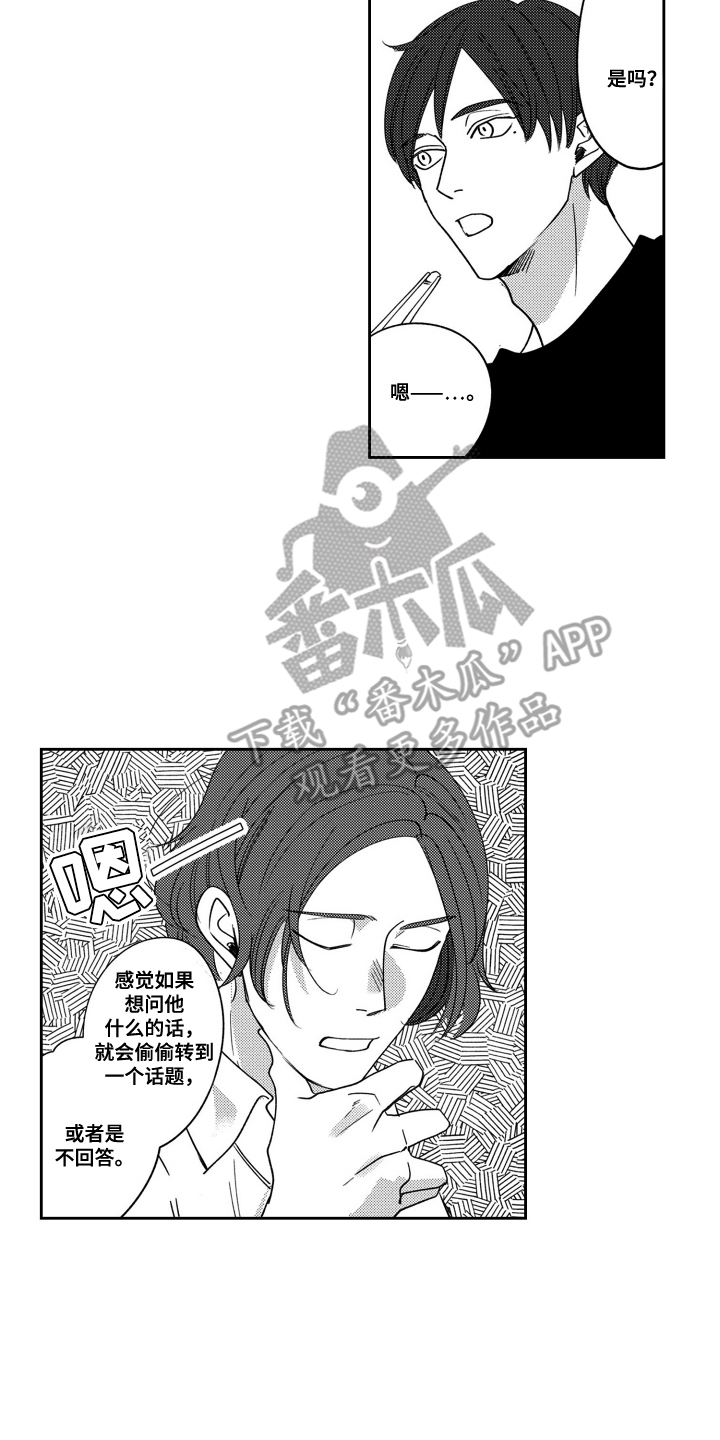 我最后一任男朋友漫画,第17话4图