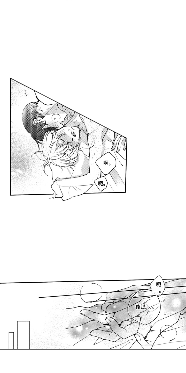 我最后的选择是羊棒骨漫画,第25话5图
