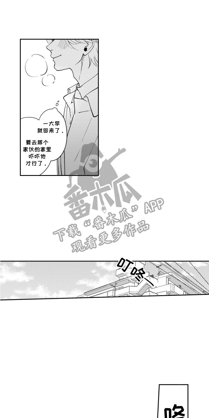 我最后再问你一遍漫画,第1话2图
