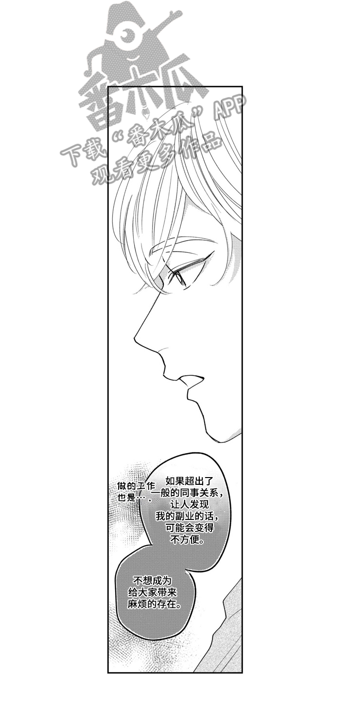 我最后的99天漫画,第19话4图