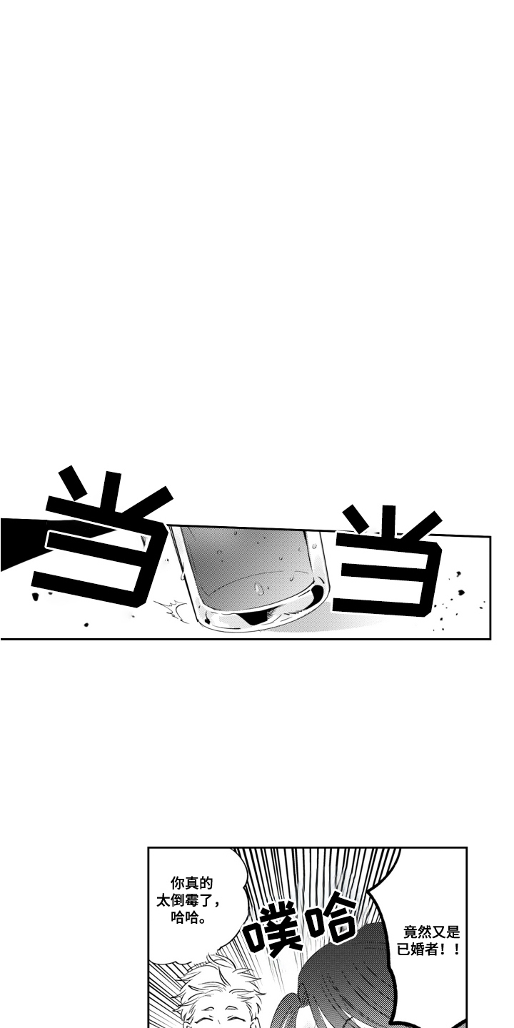 我最后再问你一遍漫画,第1话5图