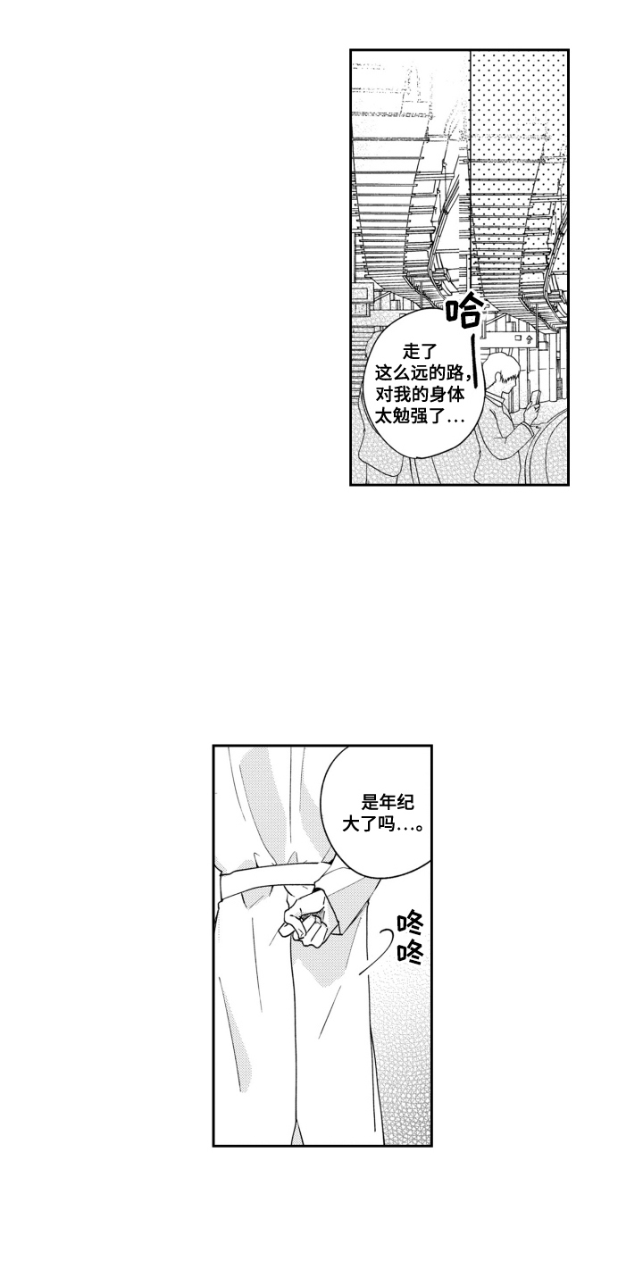 我最后再问你一遍漫画,第1话1图