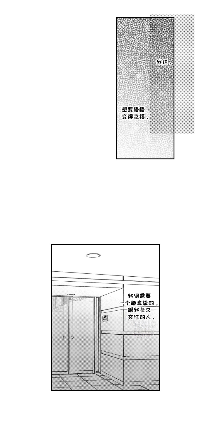 我最亲爱的原唱漫画,第2话5图