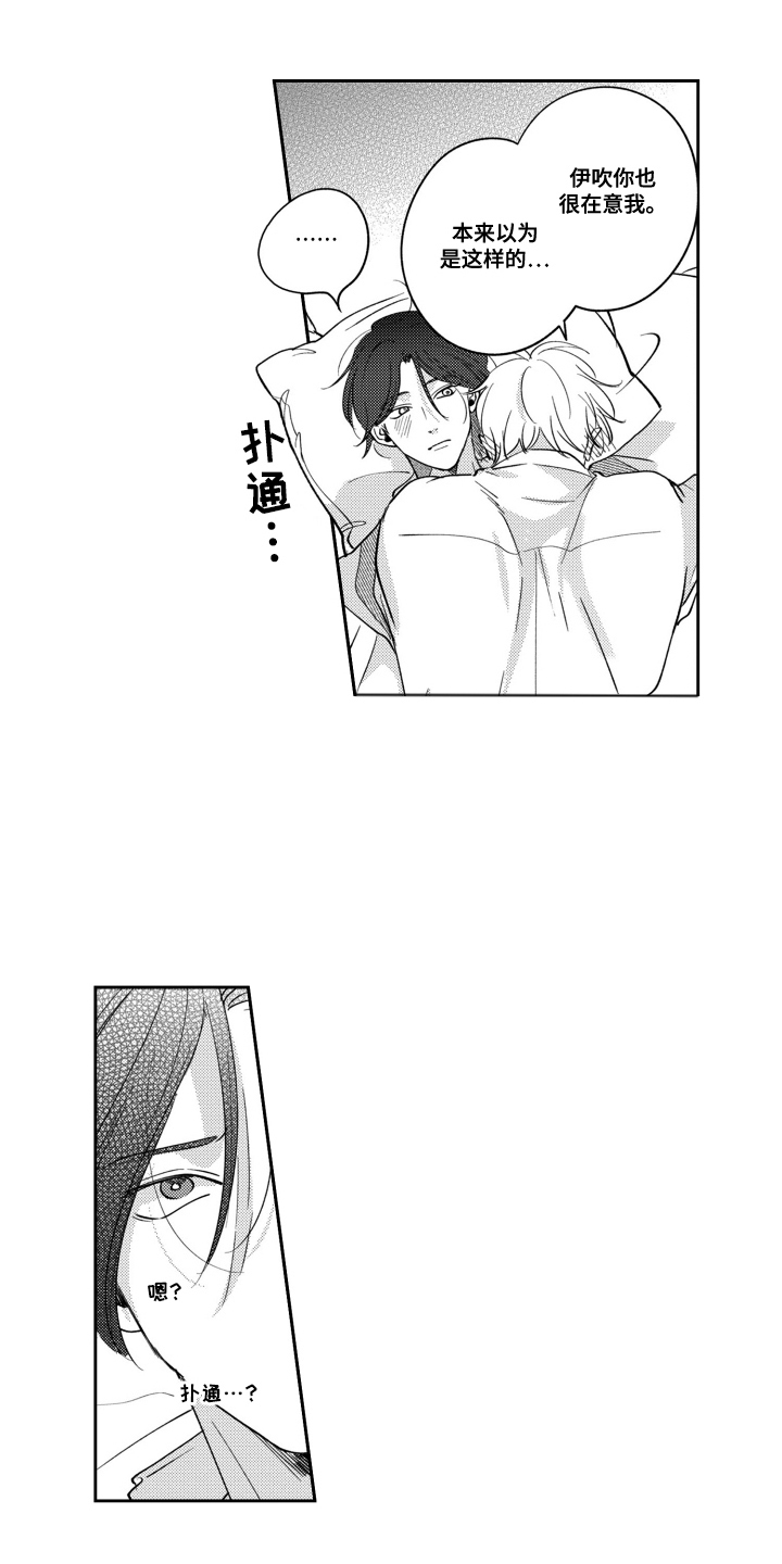 最后的爱是漫画,第6话1图
