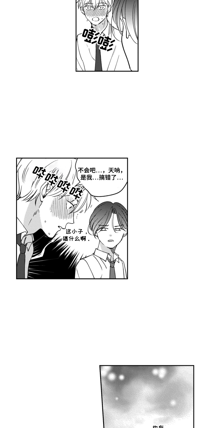我最后的爱是放弃打扰漫画,第5话3图