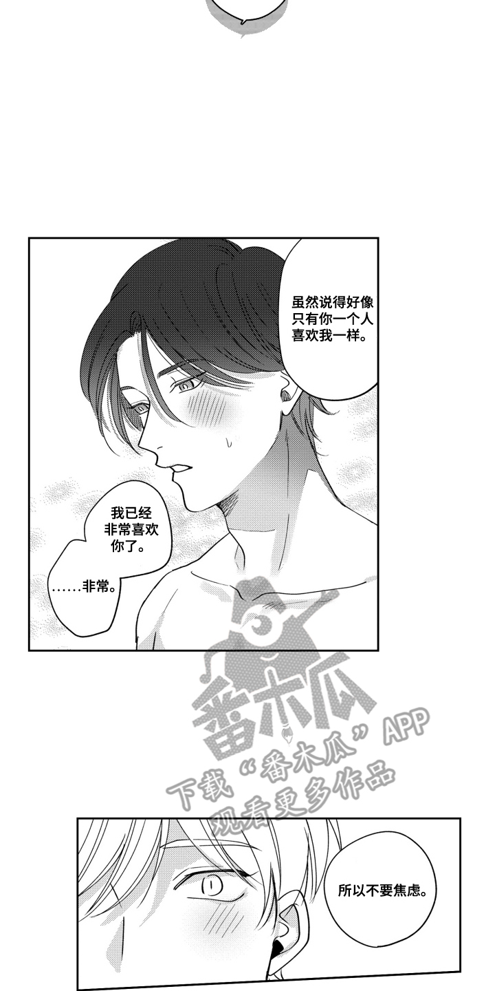 我最亲爱的柳予安漫画,第11话4图