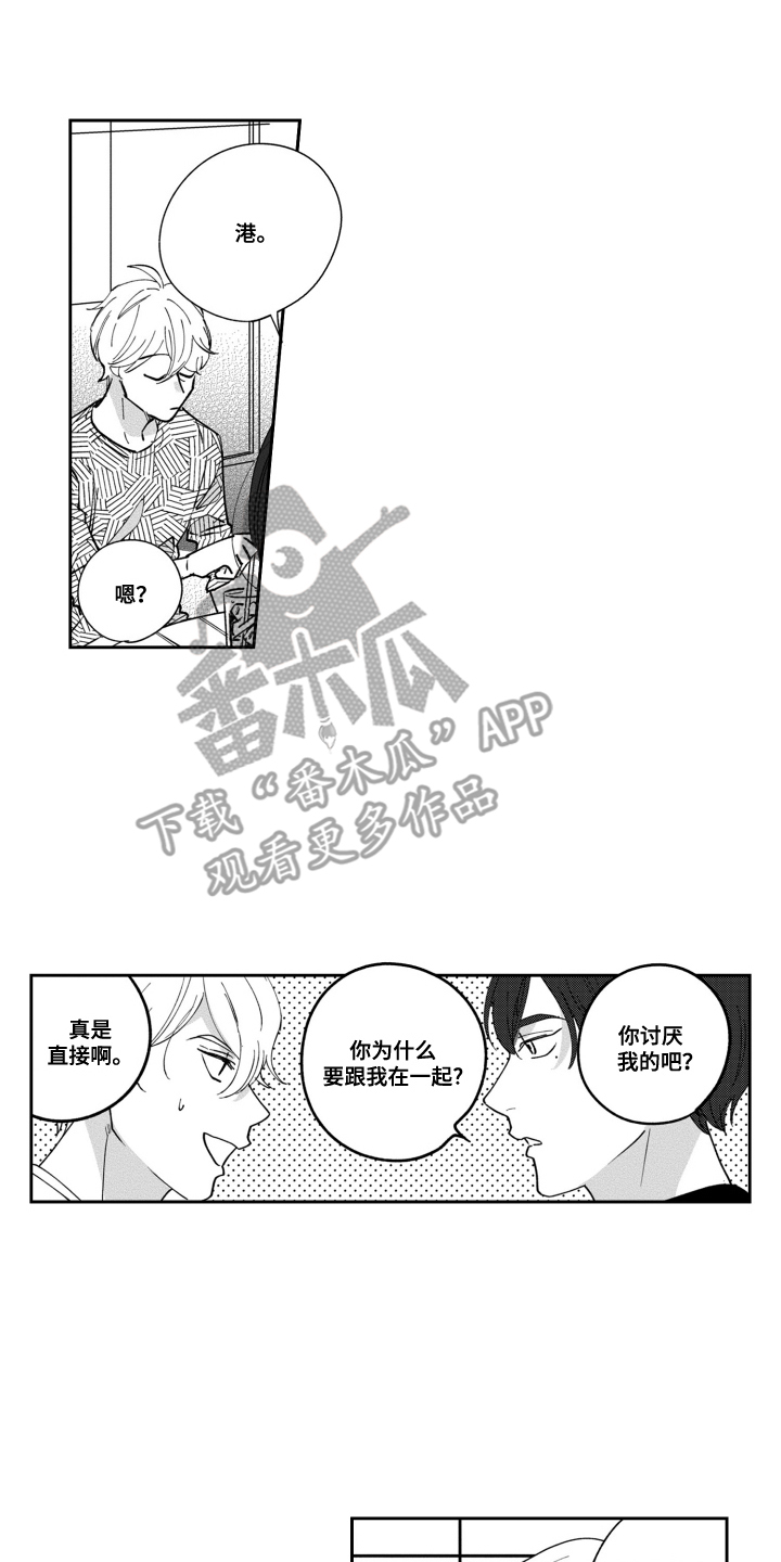我最后的爱是家人漫画,第20话4图