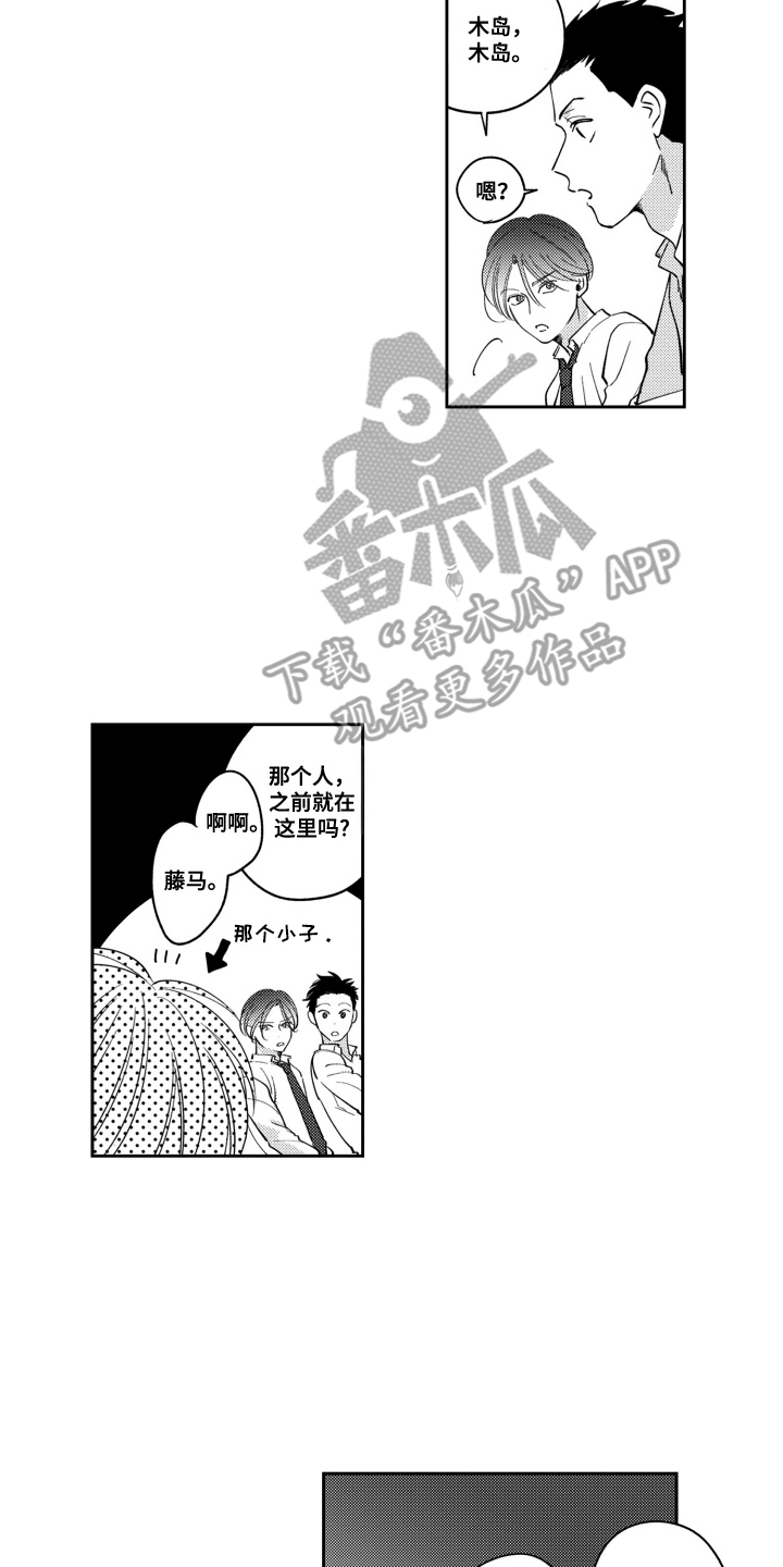 最后的爱歌曲漫画,第3话2图