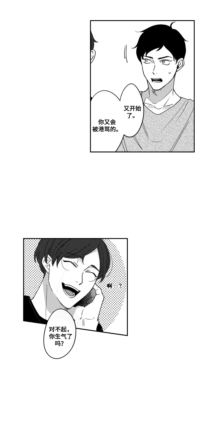 我最后一任男朋友漫画,第17话1图