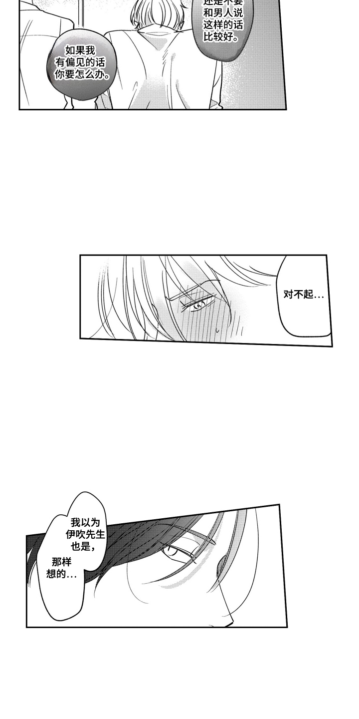 我最后的爱是放弃打扰漫画,第5话5图