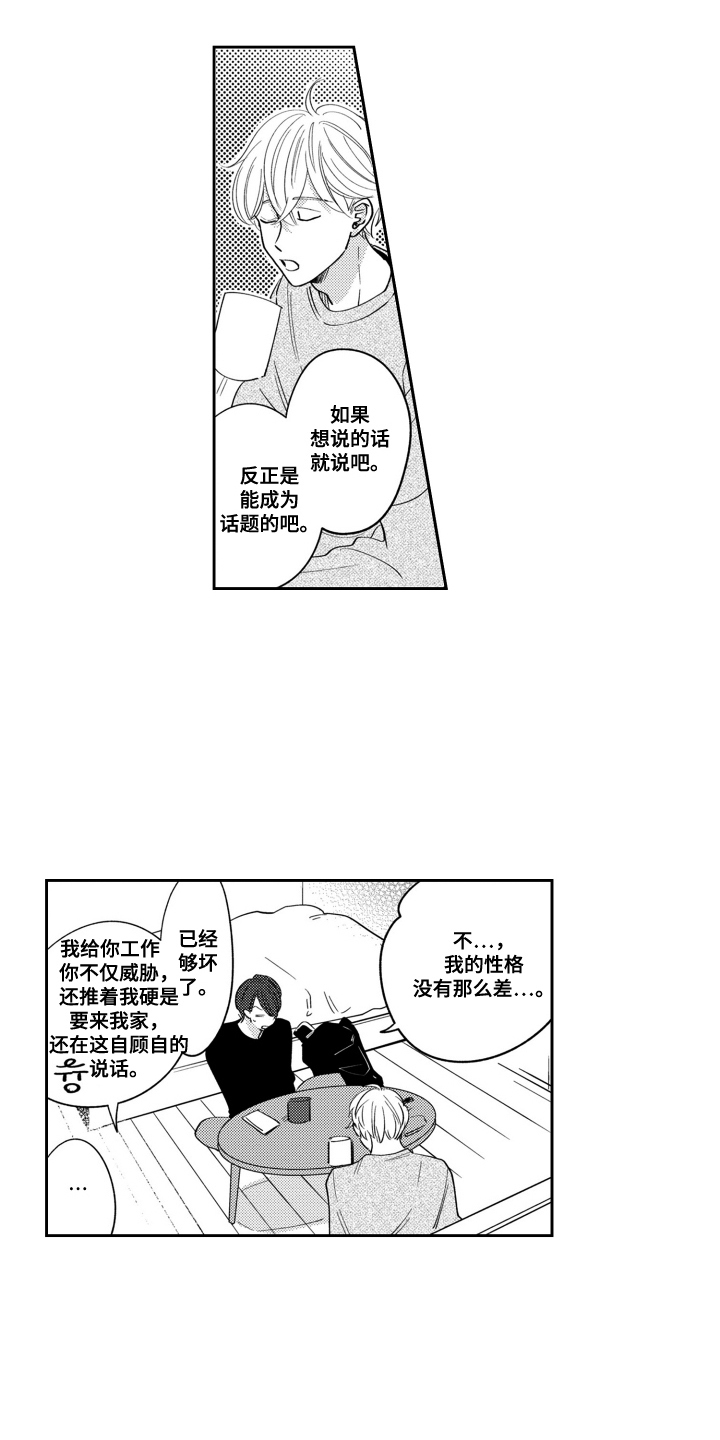 我最后的99天漫画,第19话1图