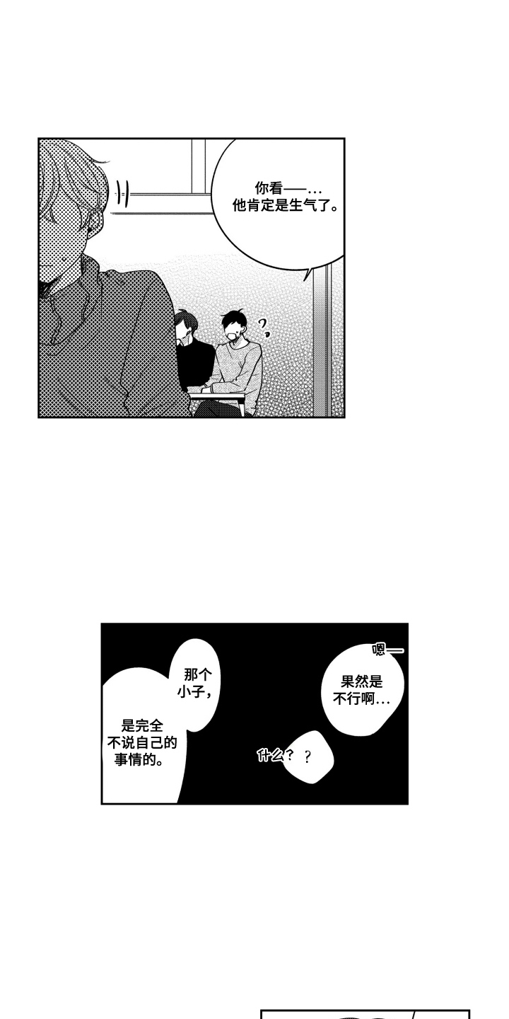 我最后一任男朋友漫画,第17话3图