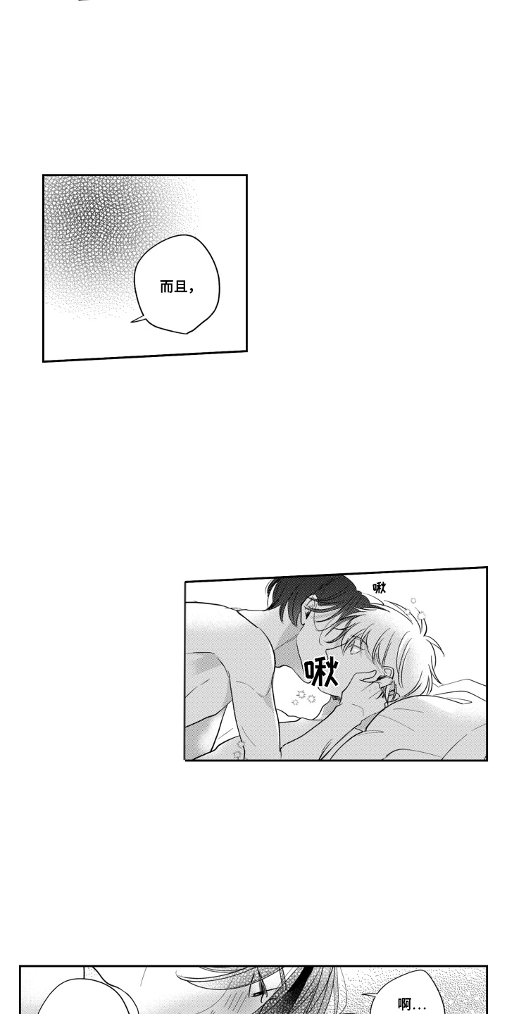 我最亲爱的柳予安漫画,第11话5图