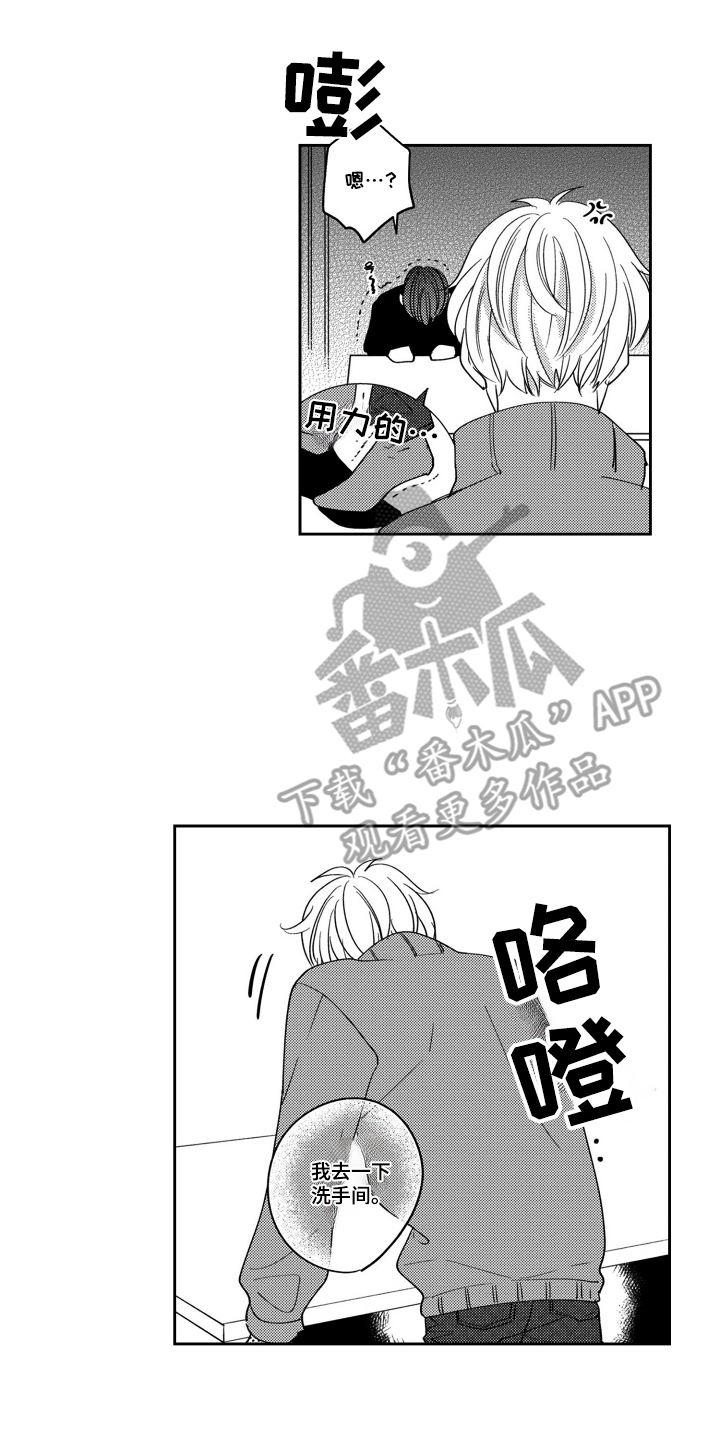 我最后一任男朋友漫画,第17话2图