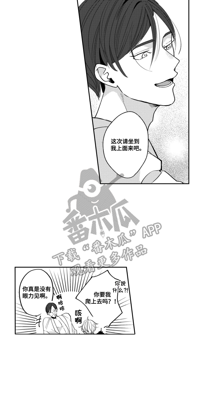 最后的爱人漫画,第14话2图