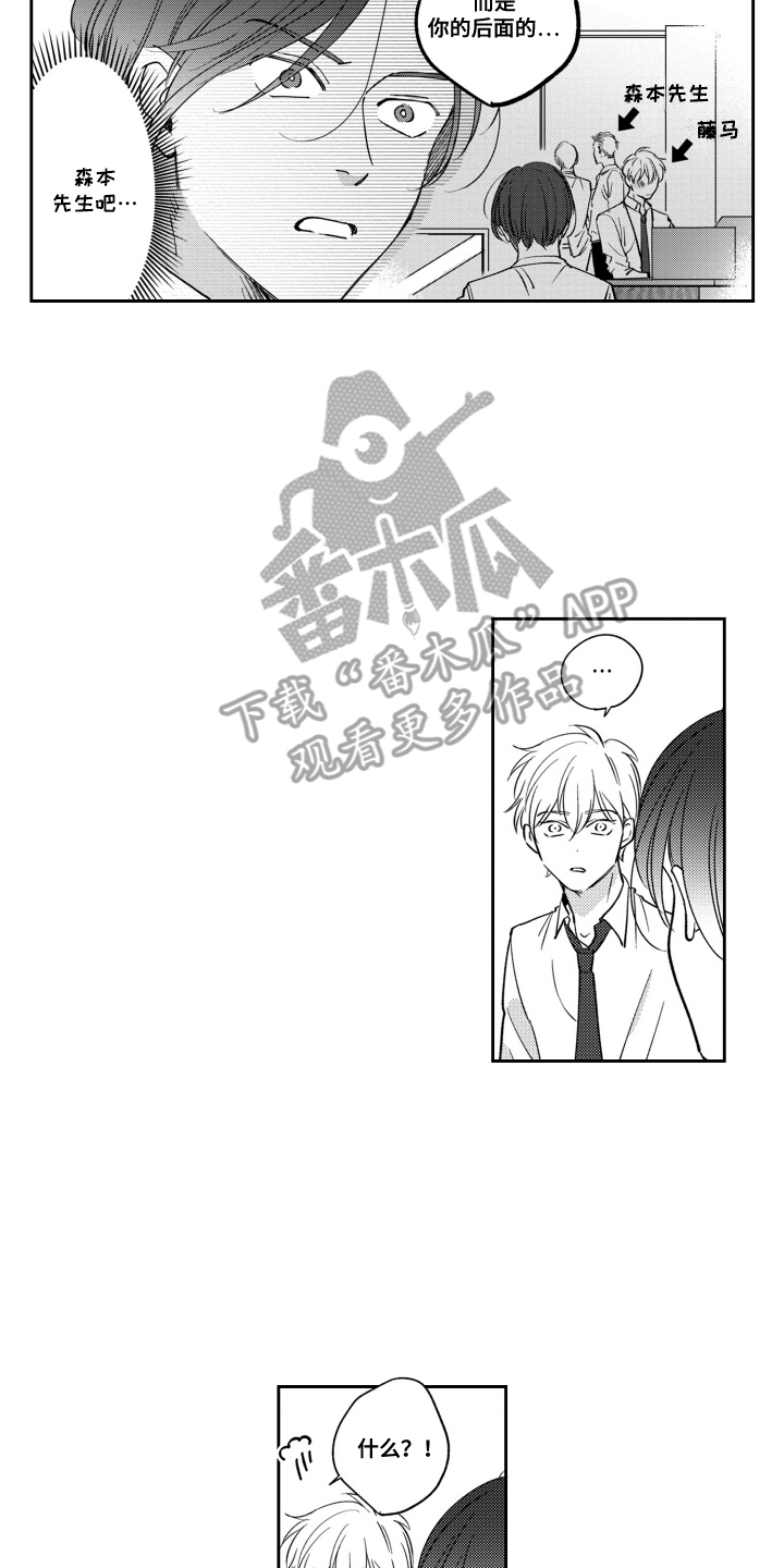 我最后的爱是放弃打扰漫画,第5话2图