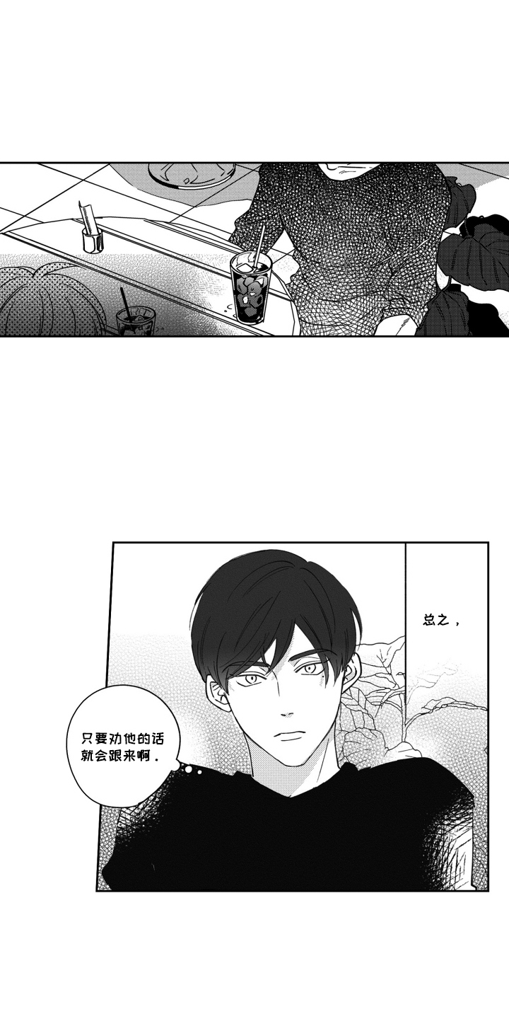 我最后的爱是家人漫画,第20话3图