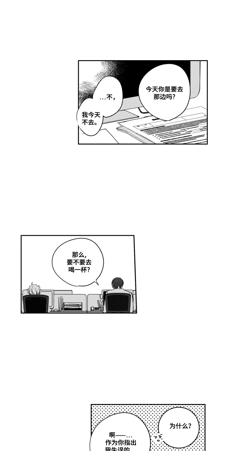我最爱的家人漫画,第23话3图