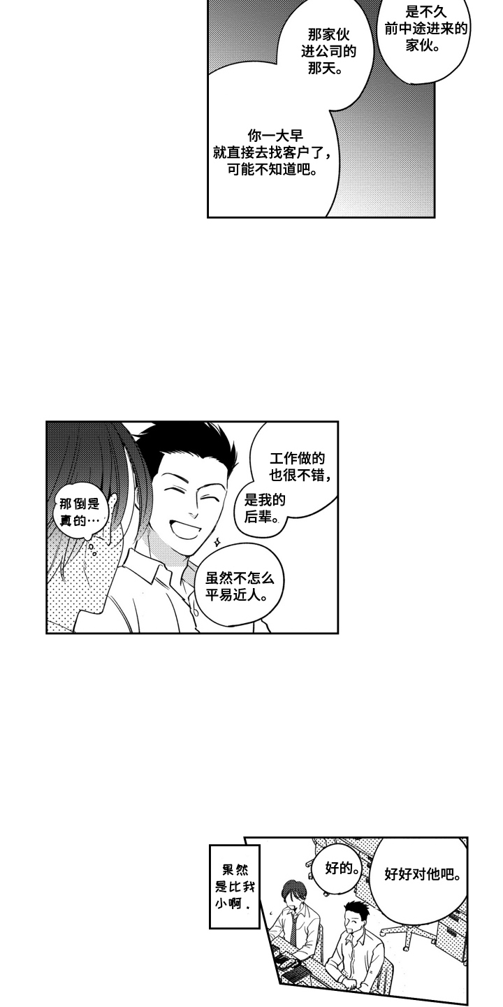 最后的爱歌曲漫画,第3话3图