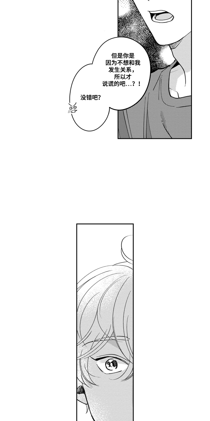 我最后给你一次机会漫画,第24话5图