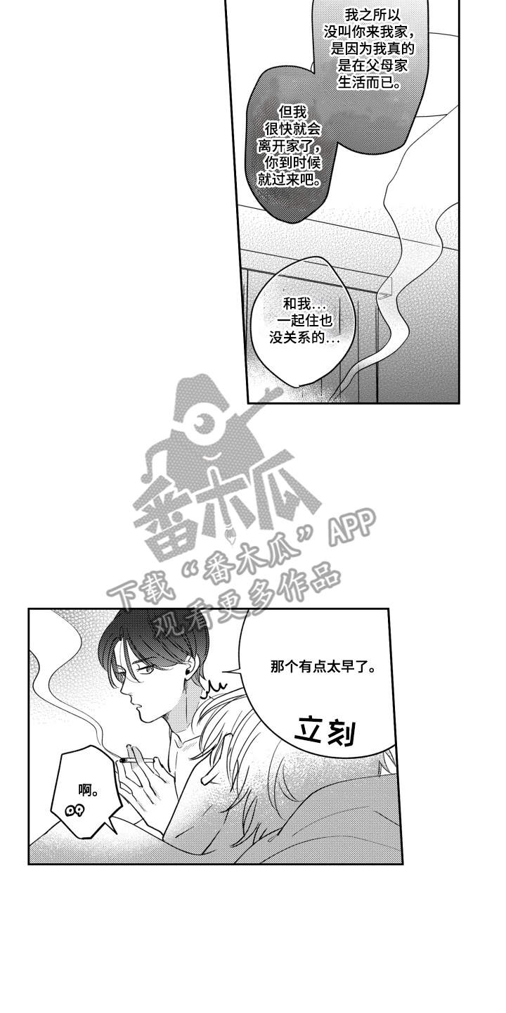 我最亲爱的柳予安漫画,第11话2图