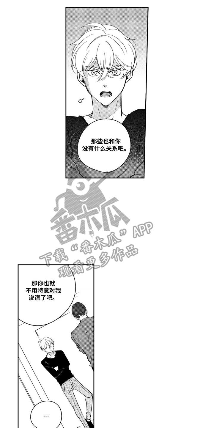 我最后给你一次机会漫画,第24话2图