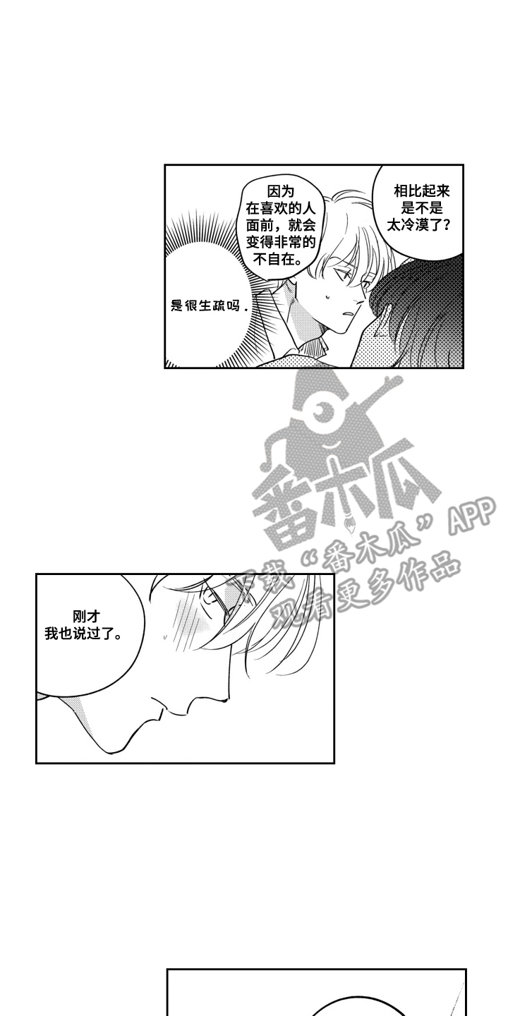 最后的爱是漫画,第6话2图