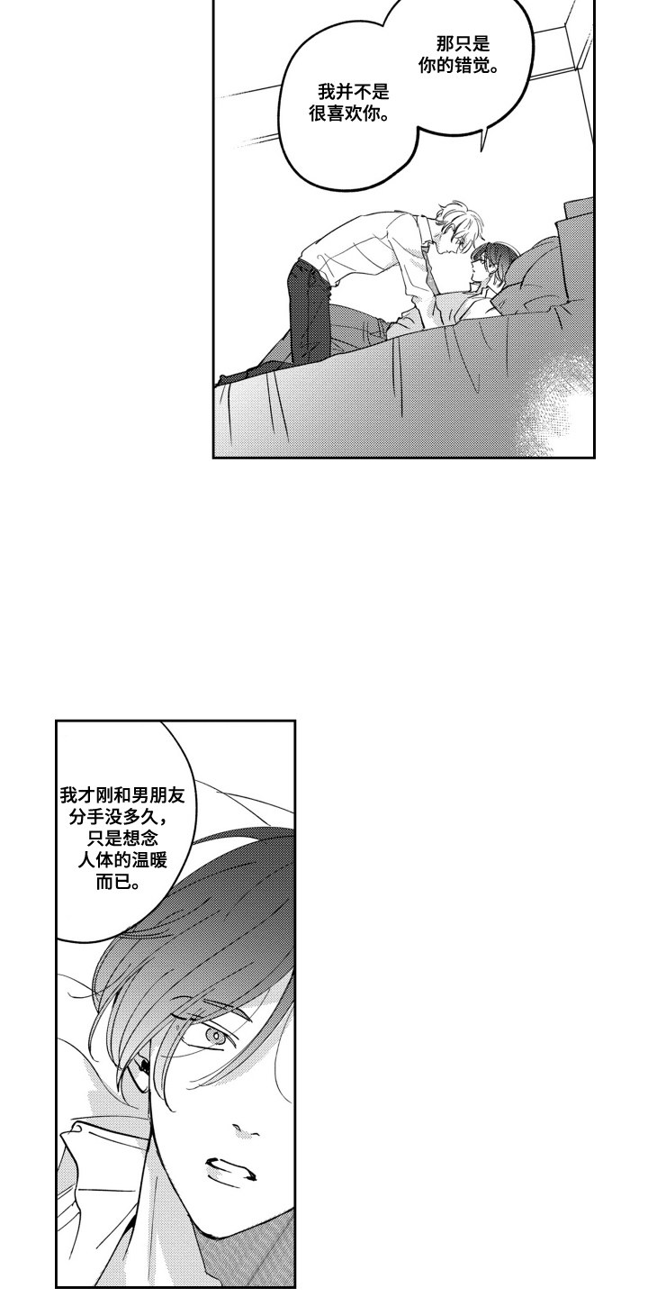 最后的爱是漫画,第6话3图