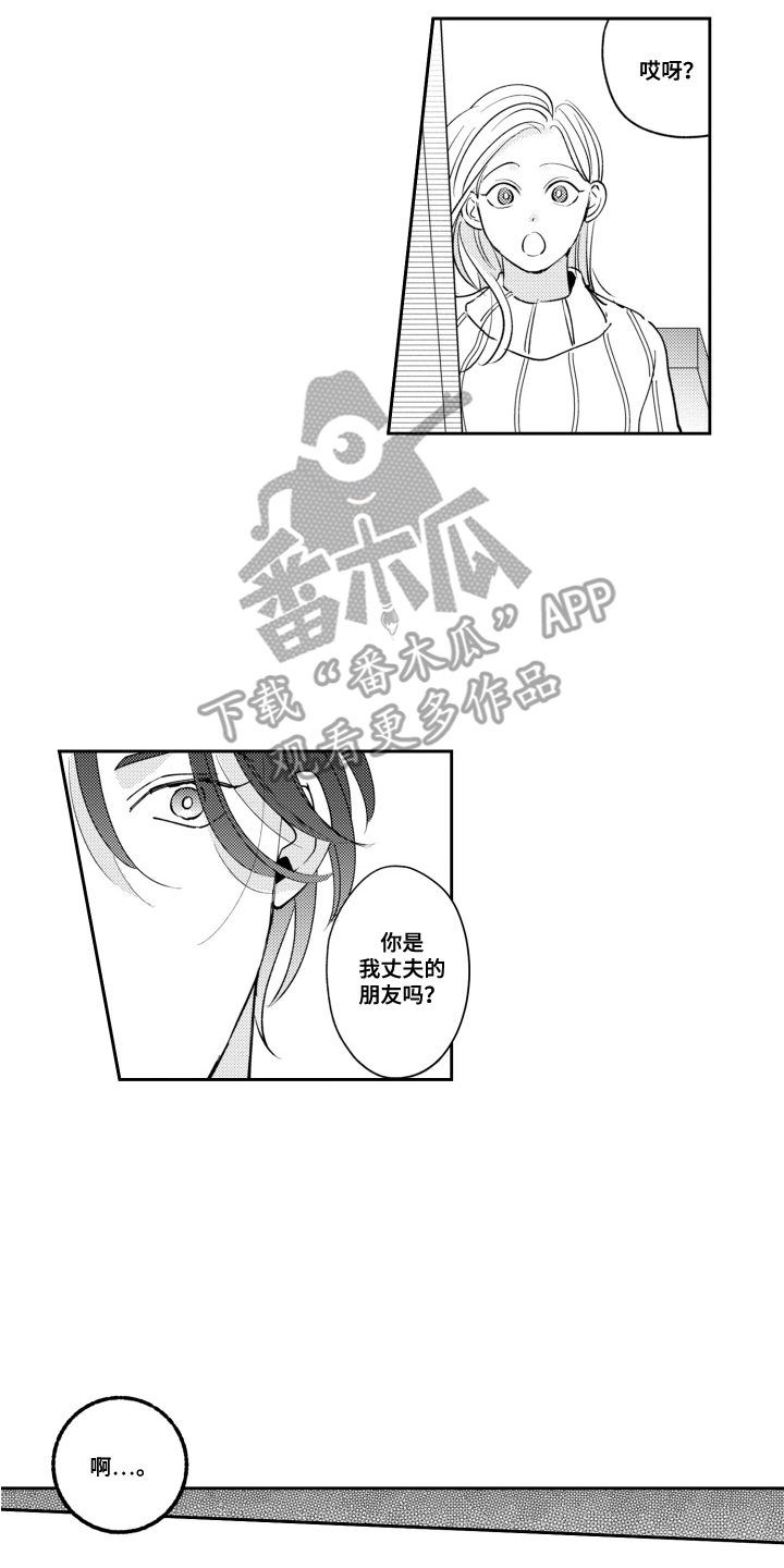 我最后再问你一遍漫画,第1话4图