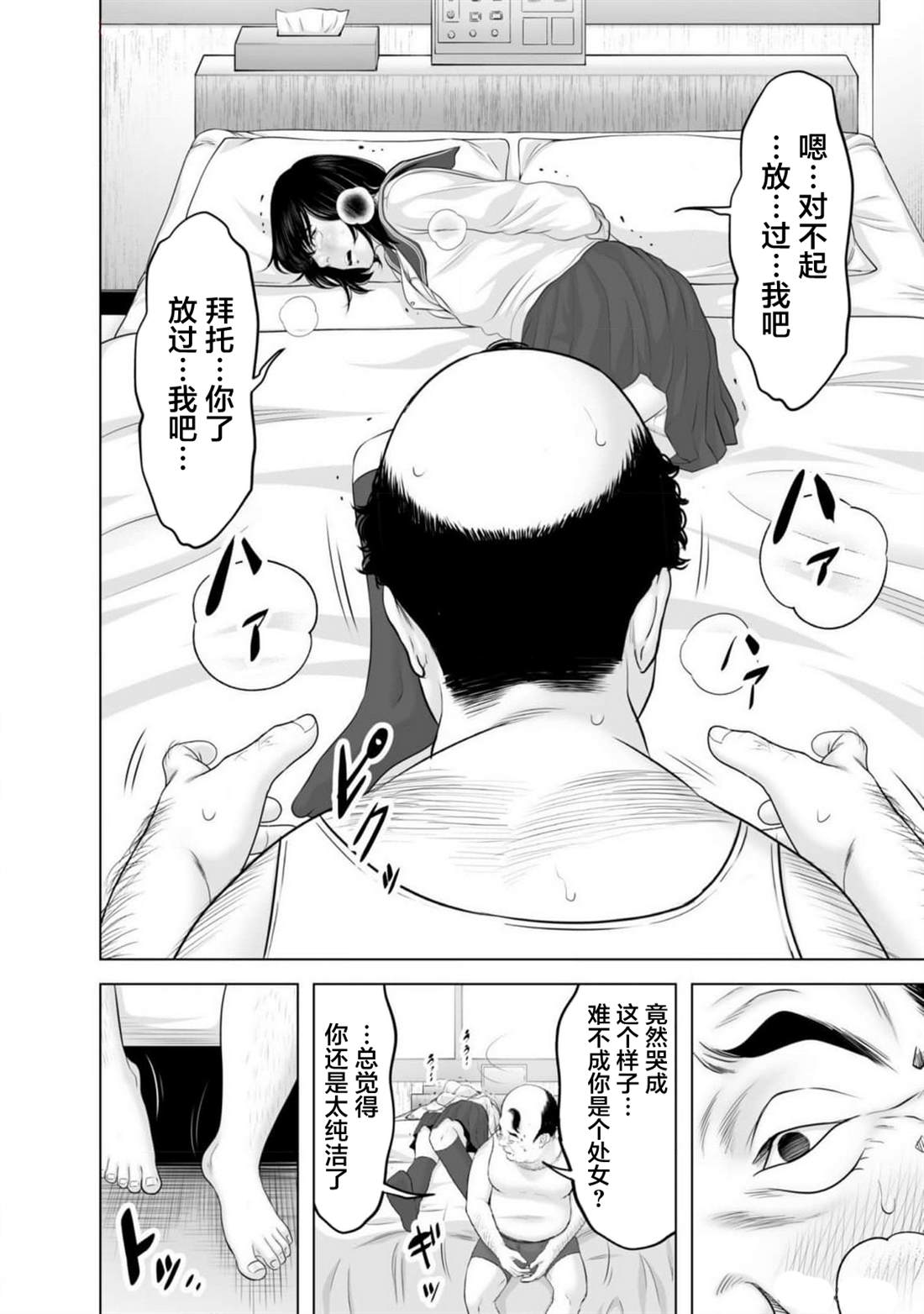 小恶魔解说漫画,第4话2图