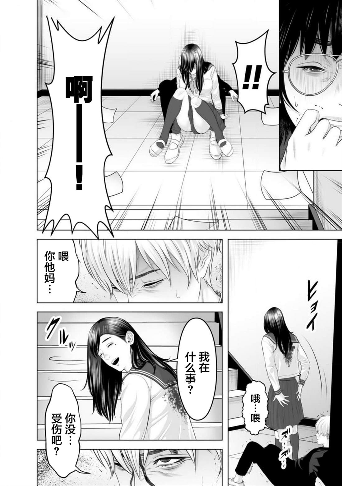小恶魔兽漫画,第3话2图