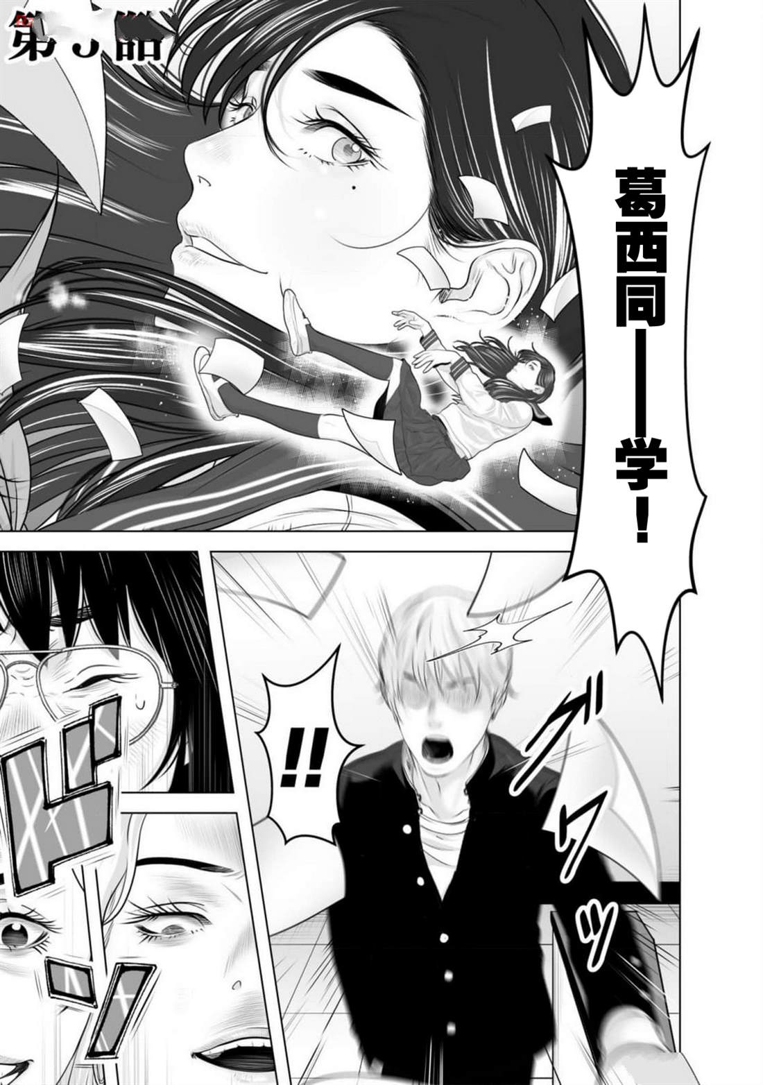 小恶魔兽漫画,第3话1图