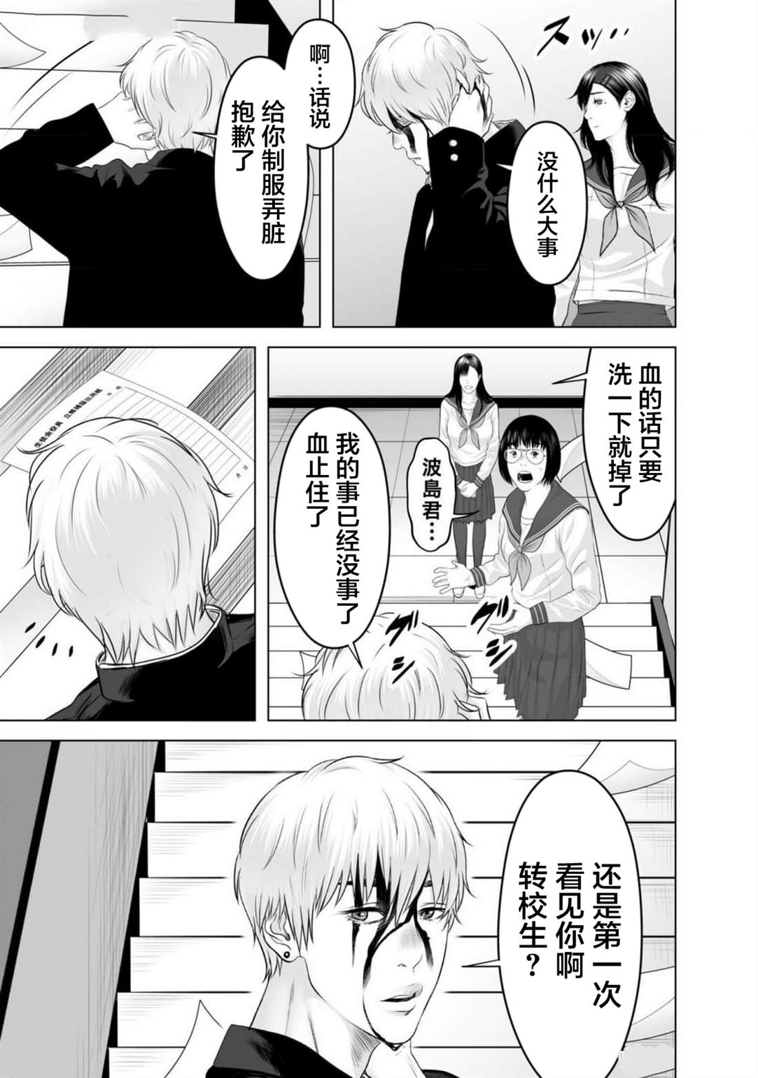 小恶魔兽漫画,第3话5图