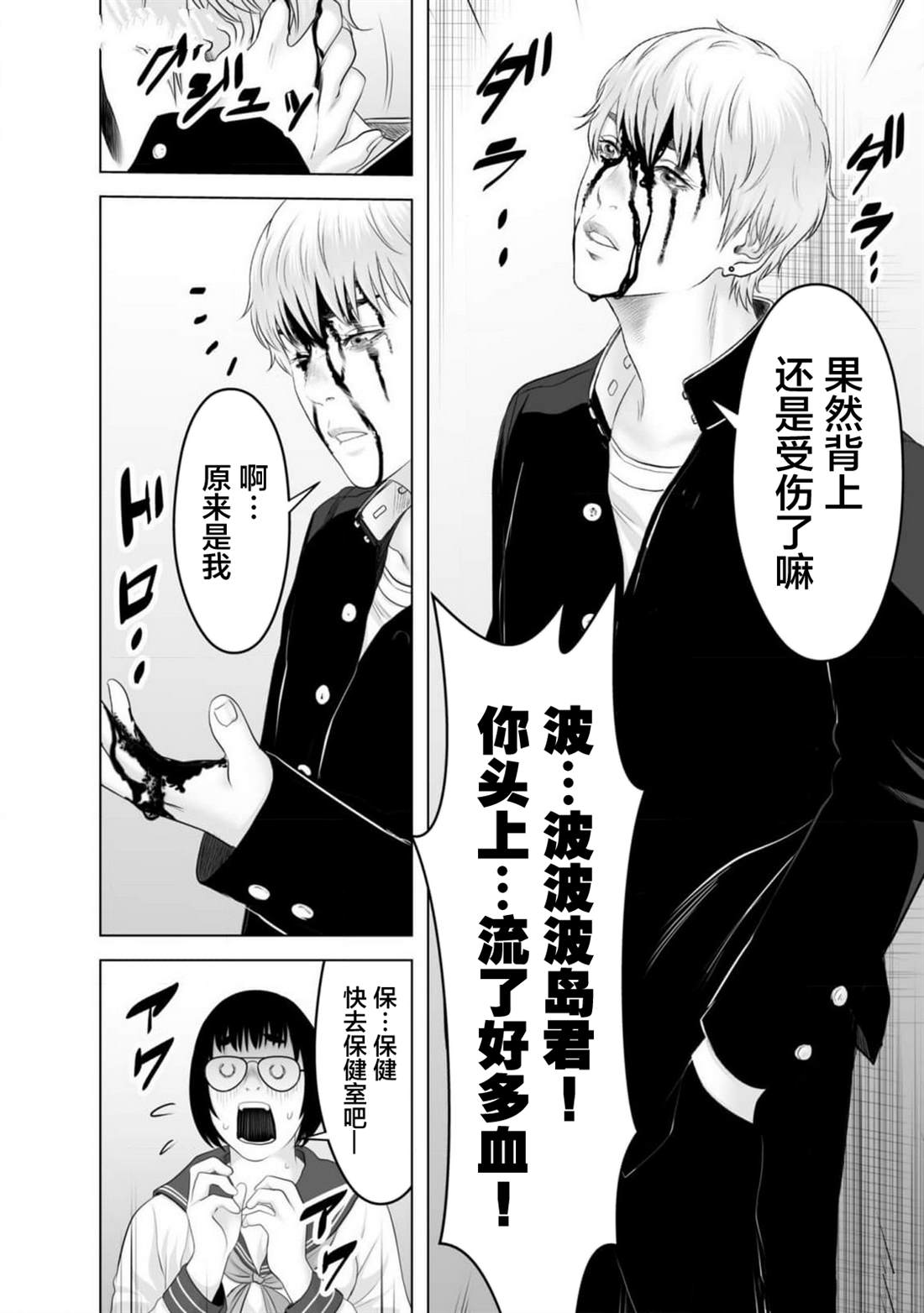 小恶魔兽漫画,第3话4图