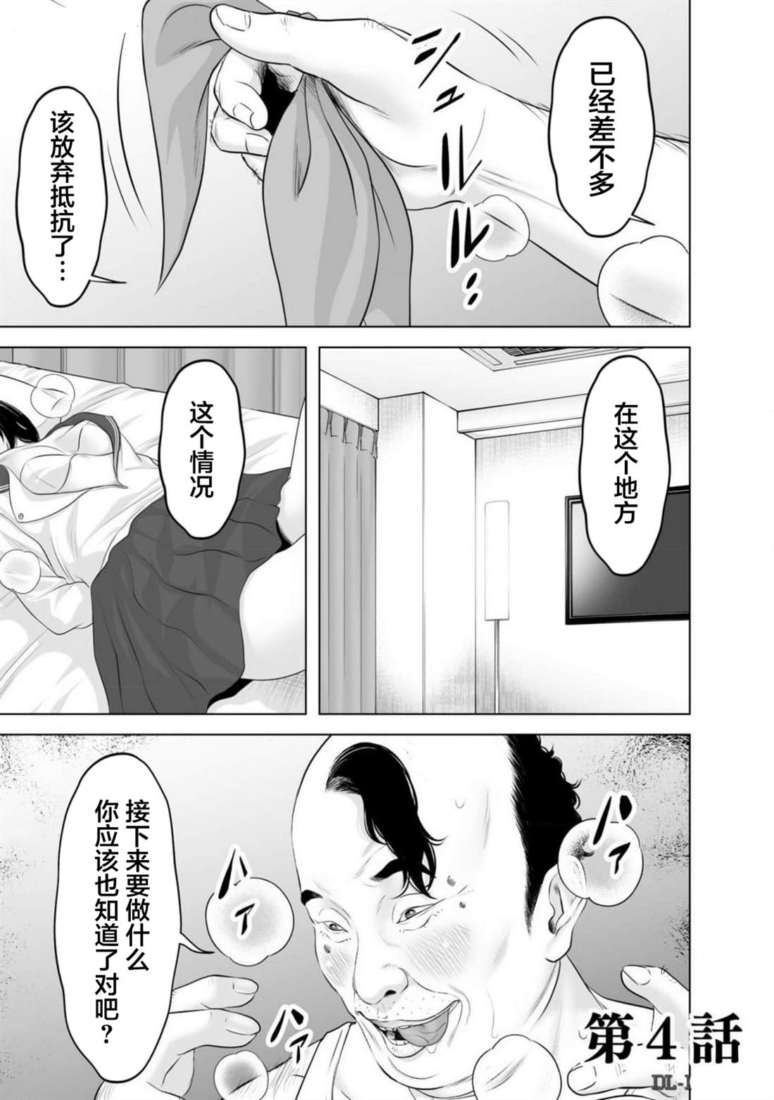 小恶魔解说漫画,第4话1图