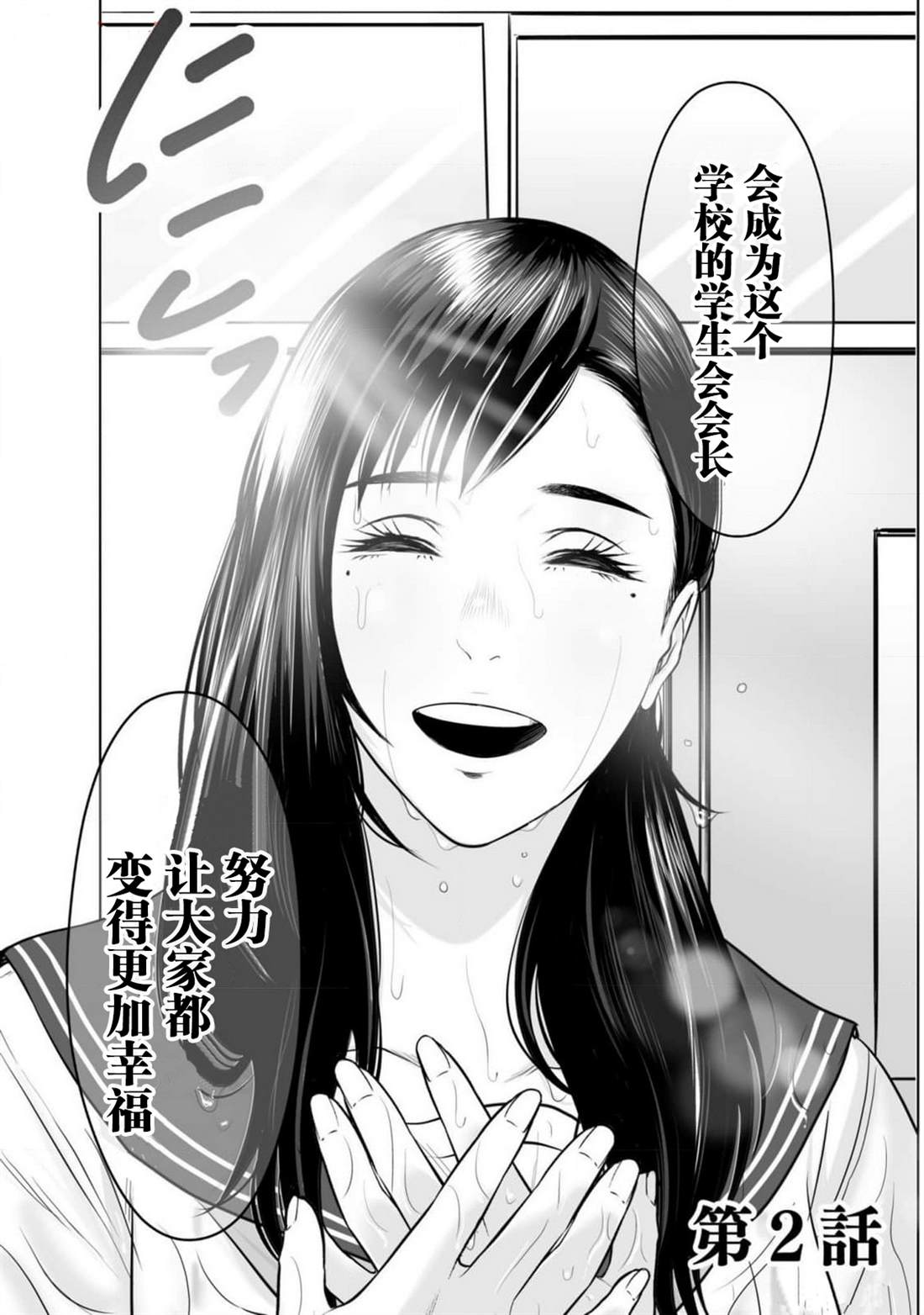 小恶魔近义词漫画,第2话1图