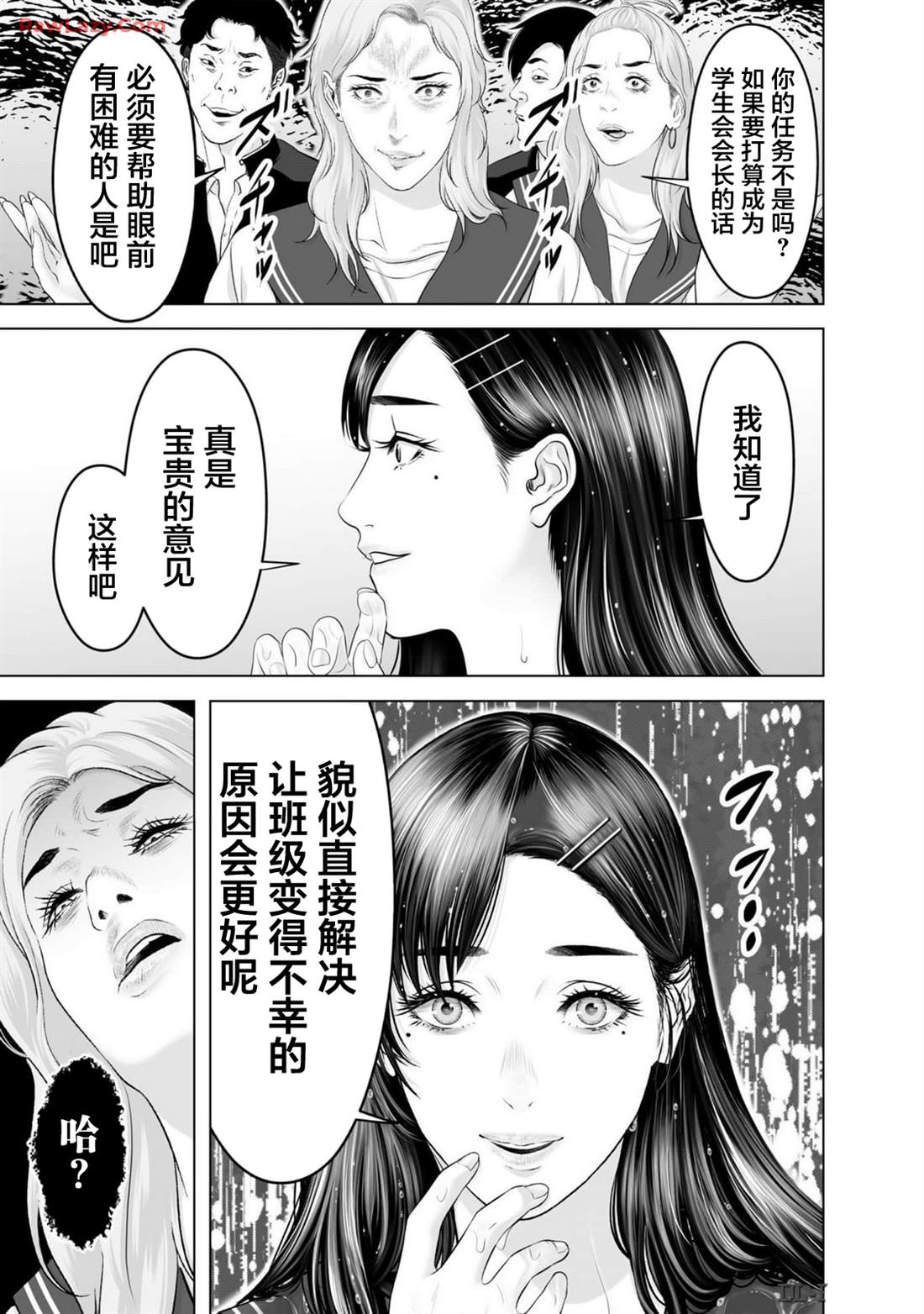 小恶魔近义词漫画,第2话4图