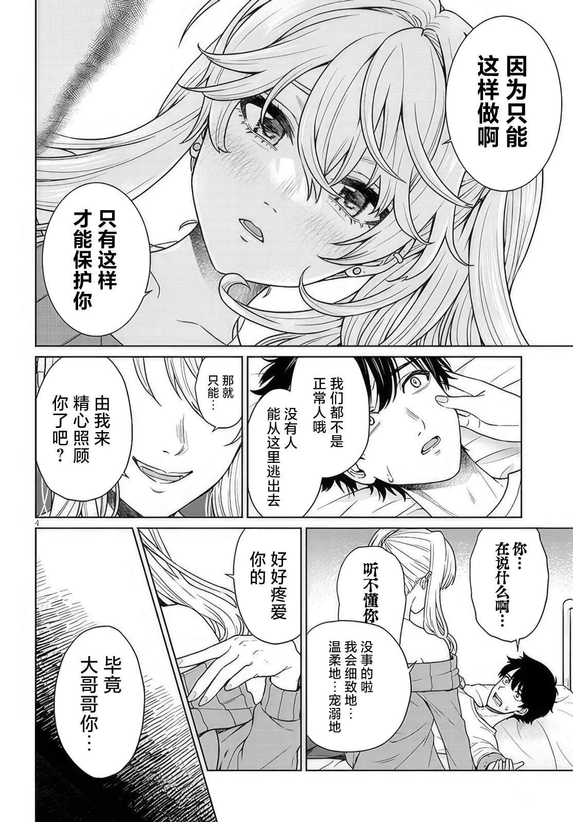 无法逃离y.e漫画,第2.1话4图