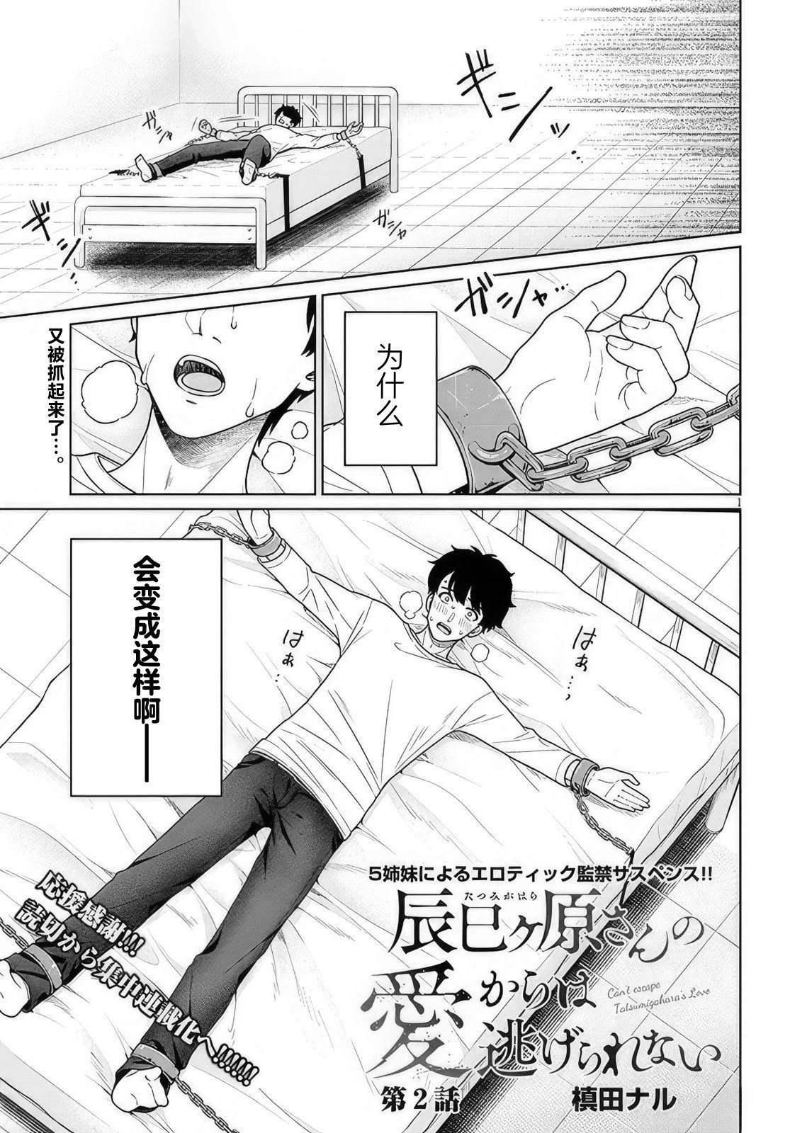 无法逃离y.e漫画,第2.1话1图