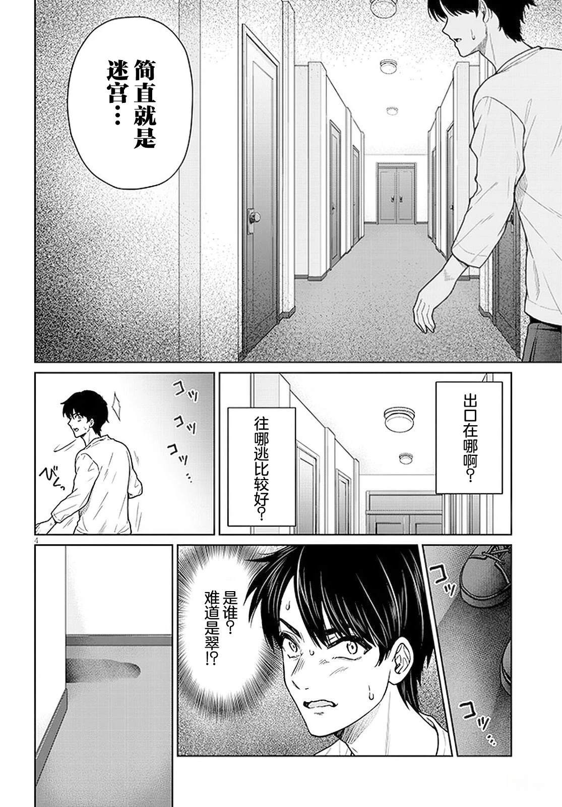无法逃离辰巳原小姐的爱后续漫画,第3话4图