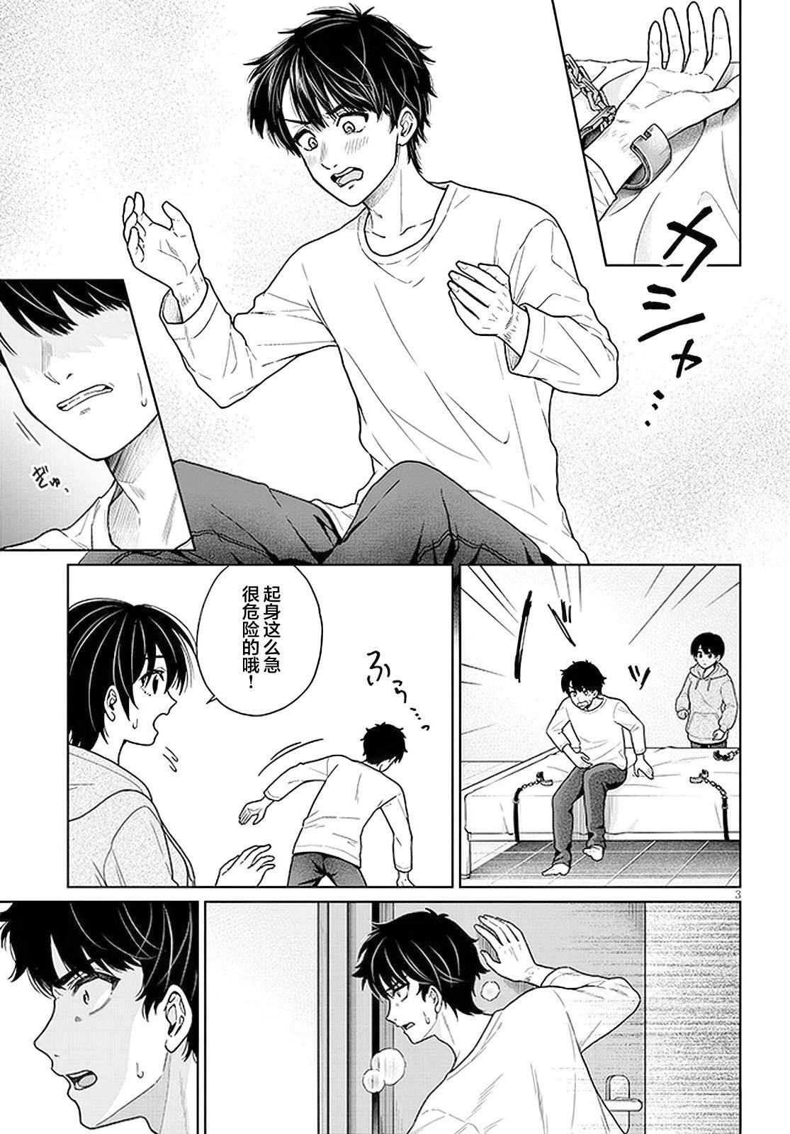 无法逃离辰巳原小姐的爱后续漫画,第3话3图