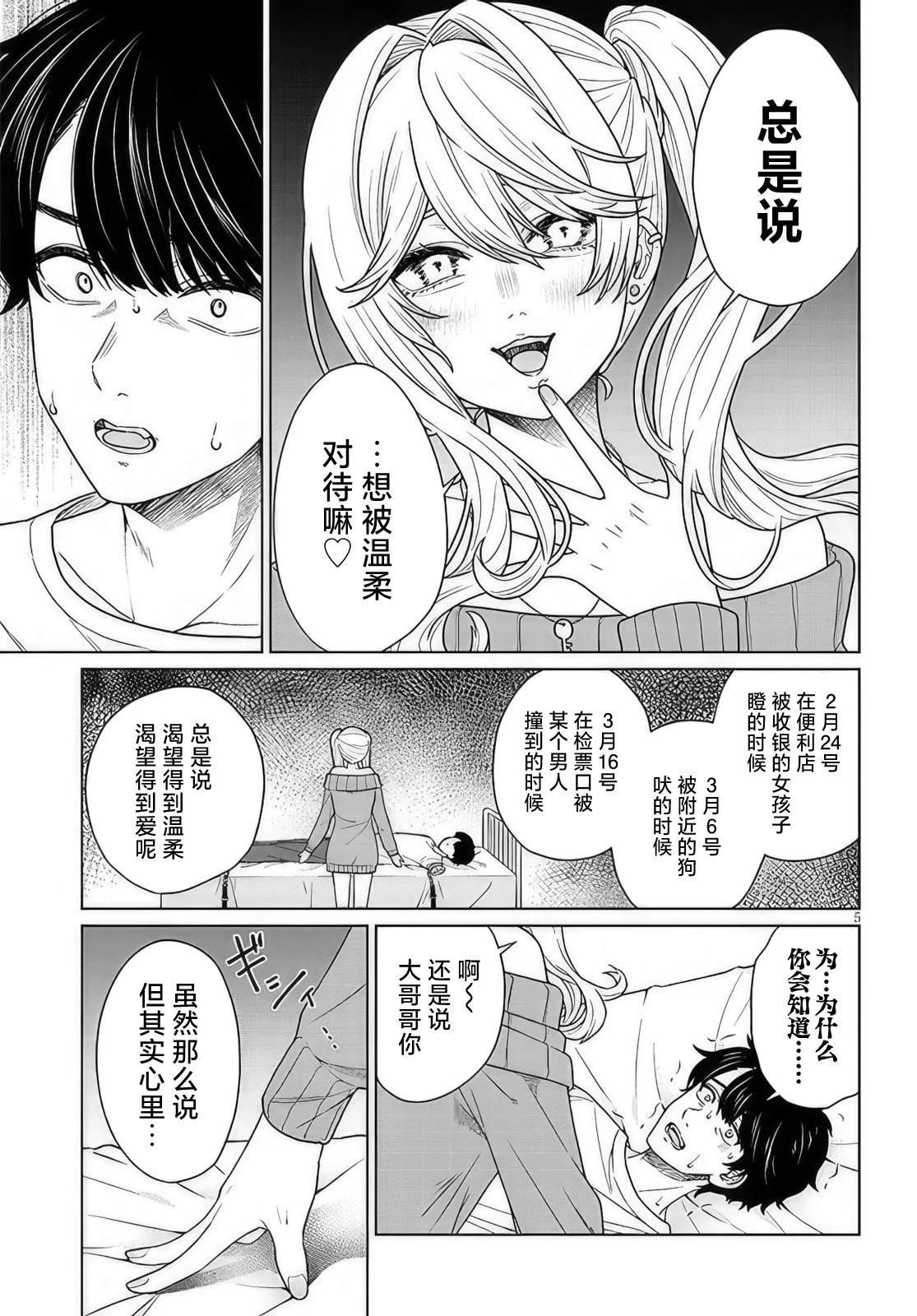 无法逃离y.e漫画,第2.1话5图