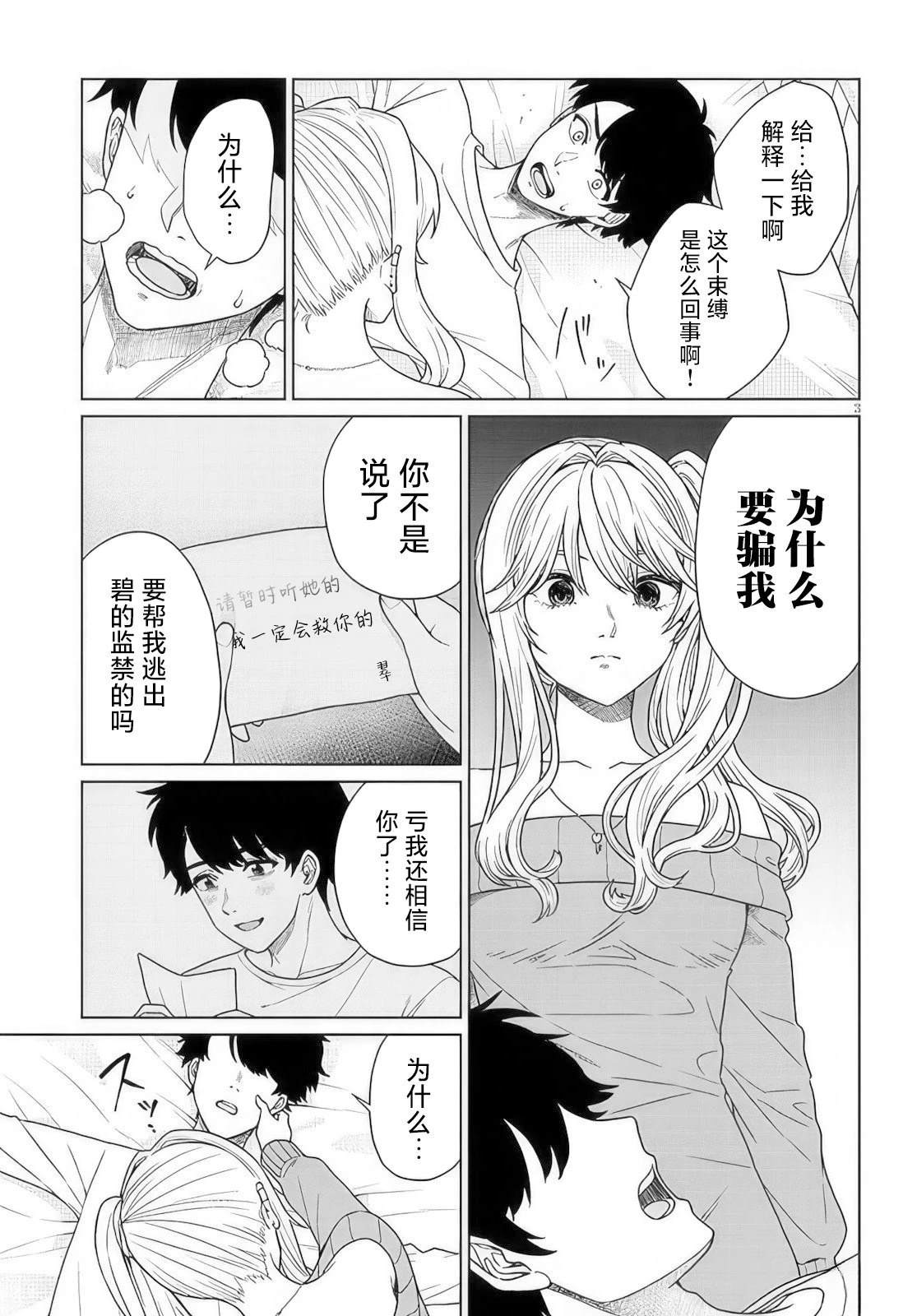 无法逃离y.e漫画,第2.1话3图