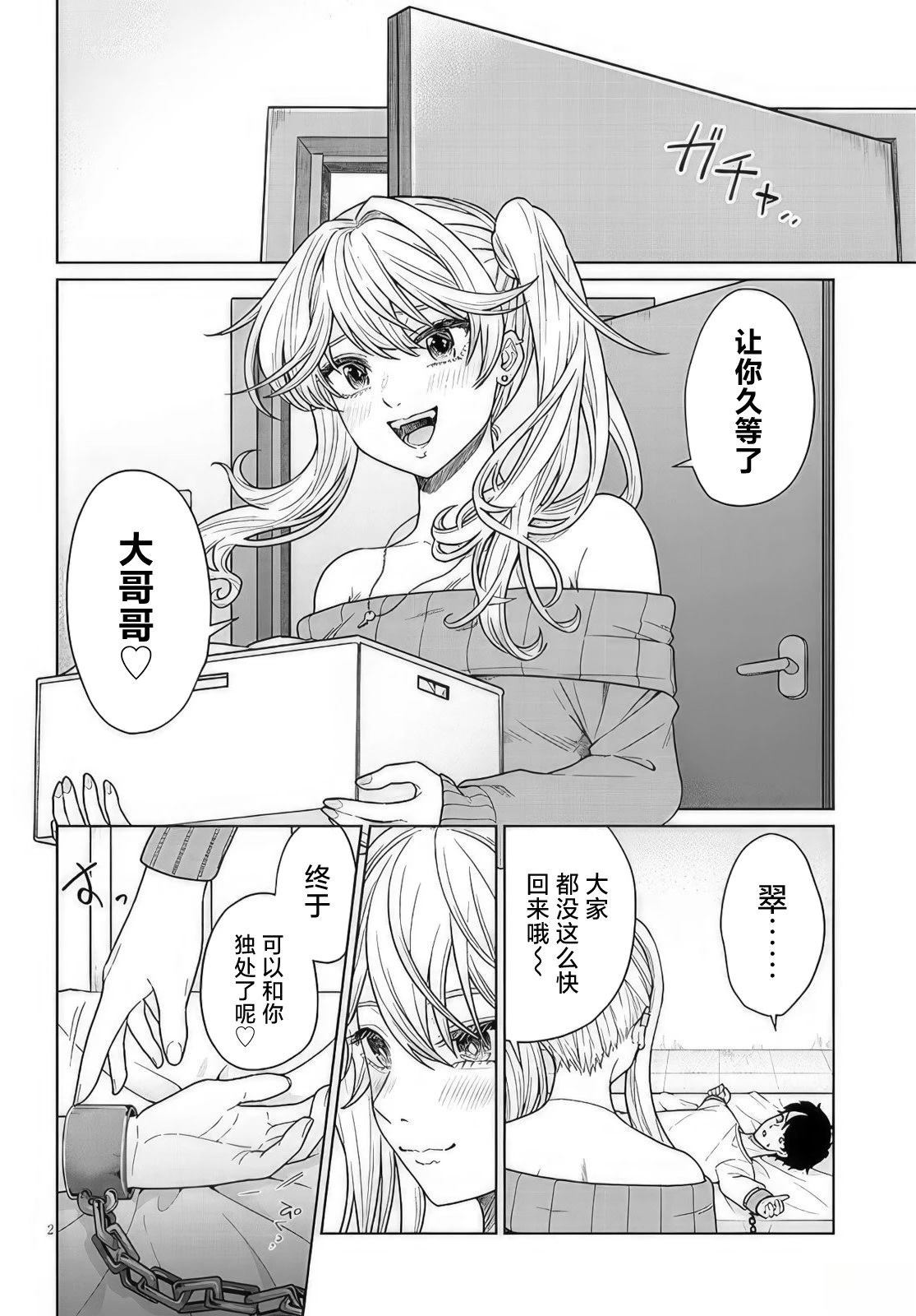 无法逃离y.e漫画,第2.1话2图