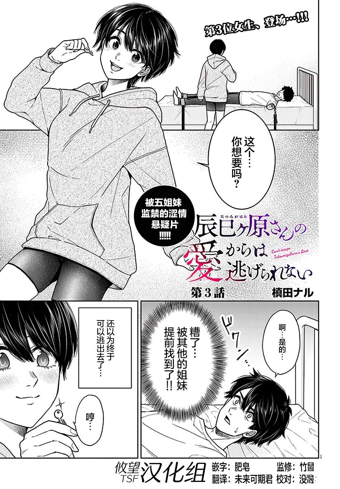 无法逃离辰巳原小姐的爱后续漫画,第3话1图