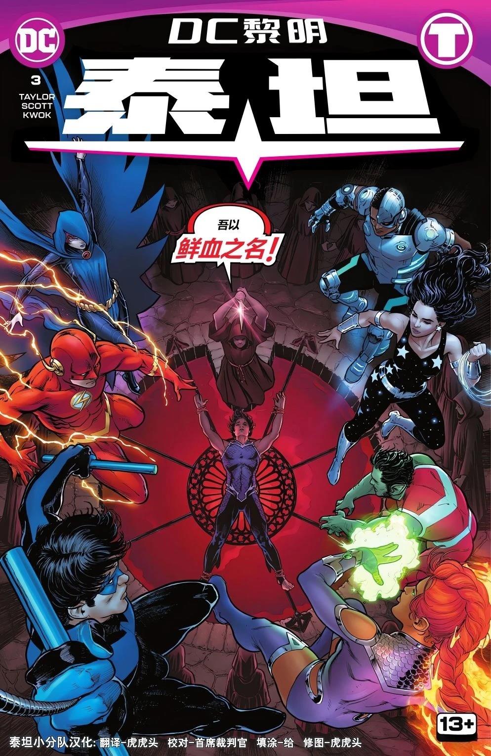泰坦v支持光线追踪吗漫画,第3话1图