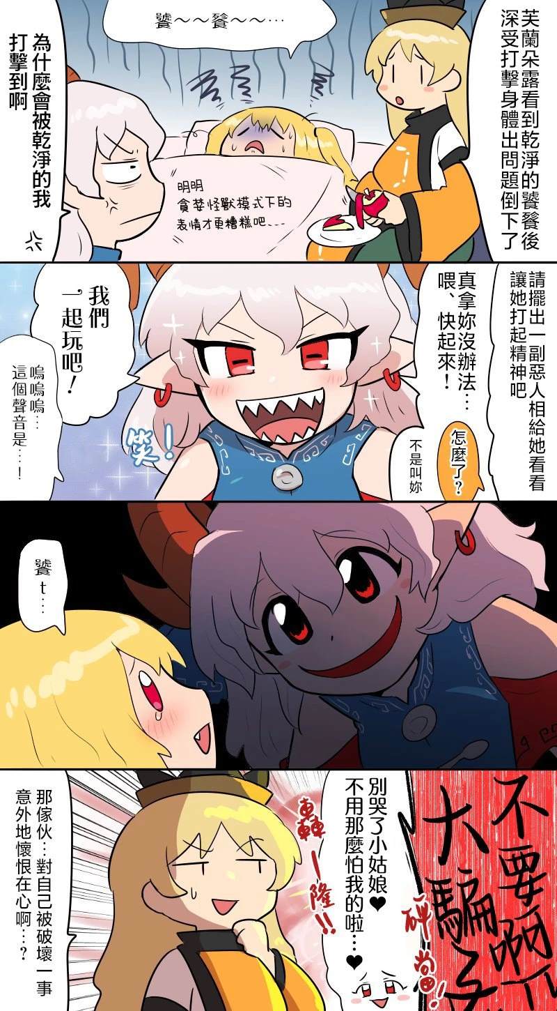 红色的雪2漫画,后日谈：小羊欺负人1图