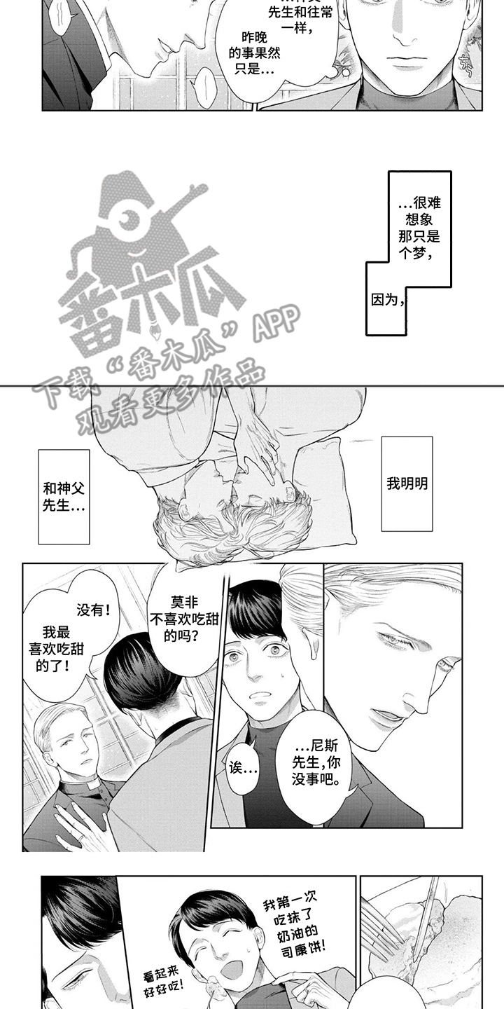 洛克兰旅行箱是属于什么档次的漫画,第10话3图